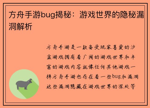 方舟手游bug揭秘：游戏世界的隐秘漏洞解析