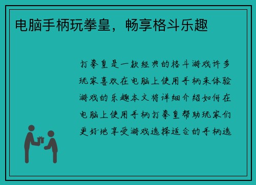 电脑手柄玩拳皇，畅享格斗乐趣