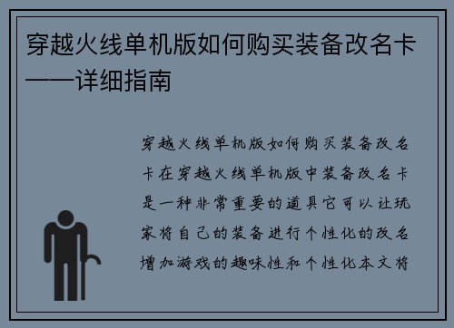 穿越火线单机版如何购买装备改名卡——详细指南